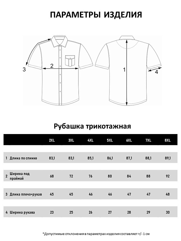 Рубашка мужская большого размера, арт 20220/59